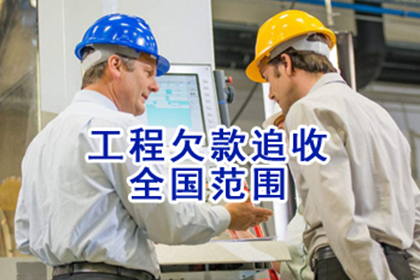 日照收债公司